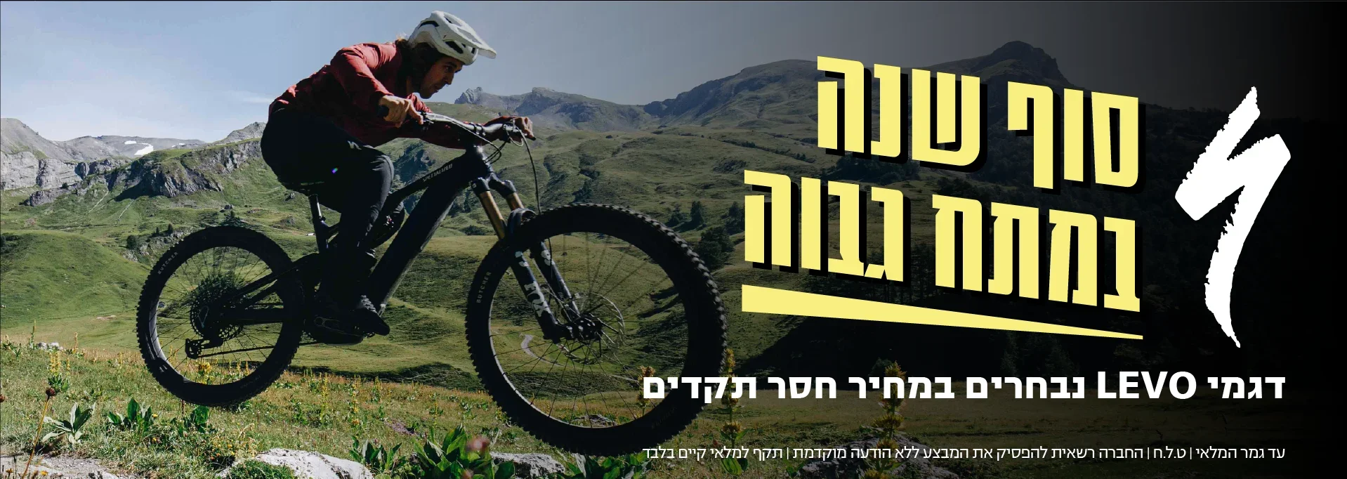 מבצע סוף שנה במתח גבוה
