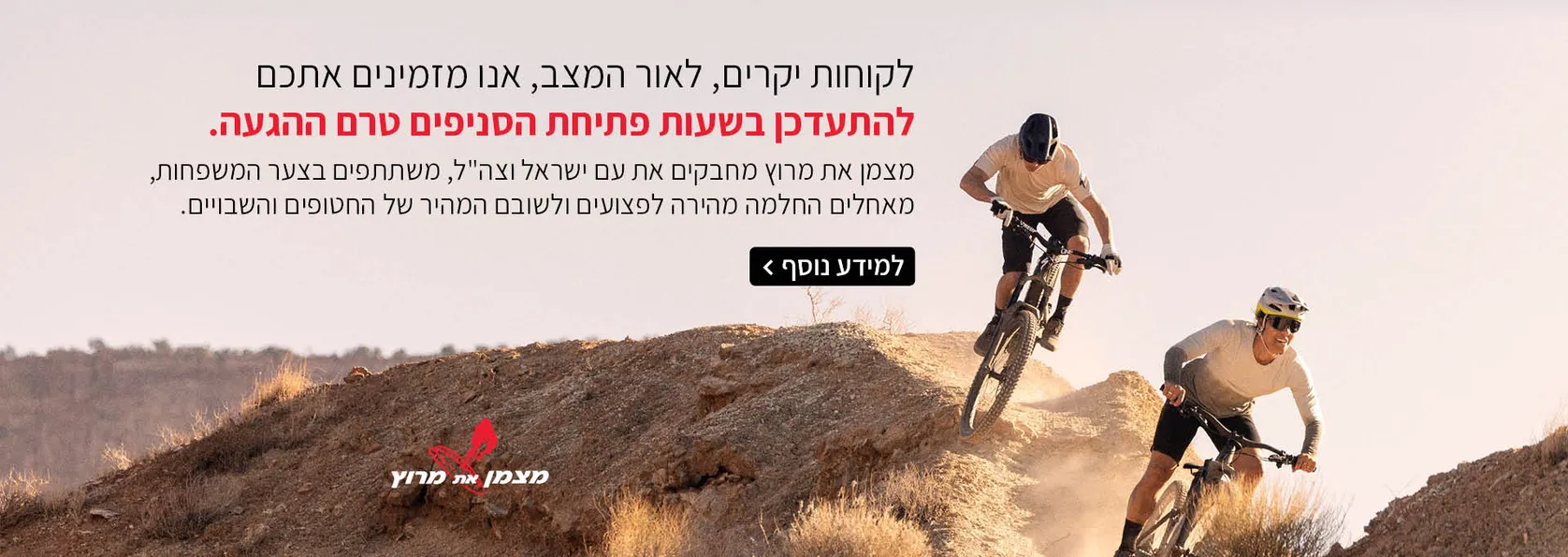 עדכון בשעות החנויות