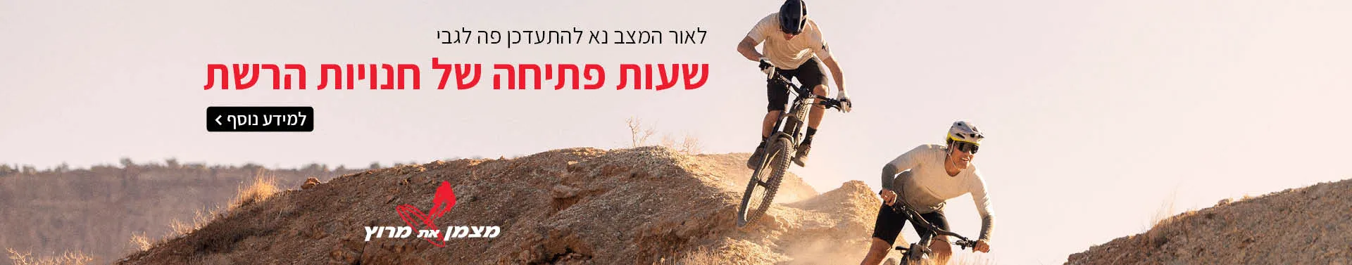 לאור המצב להלן שעות פתיחת חנויות