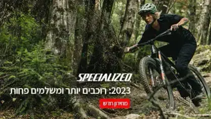 דגמי אופניים נבחרים במחירים מיוחדים