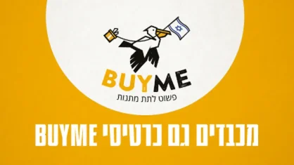 כרטיס BUYME