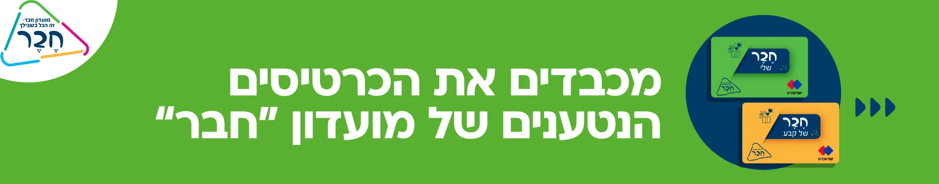 מועדון חבר