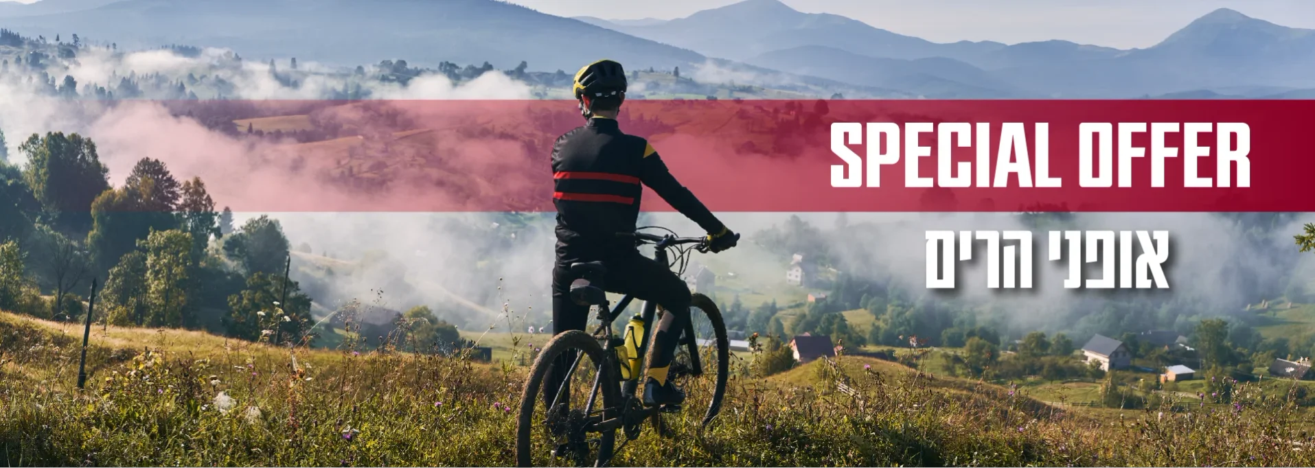 מבצע אופני הרים זנב קשיח