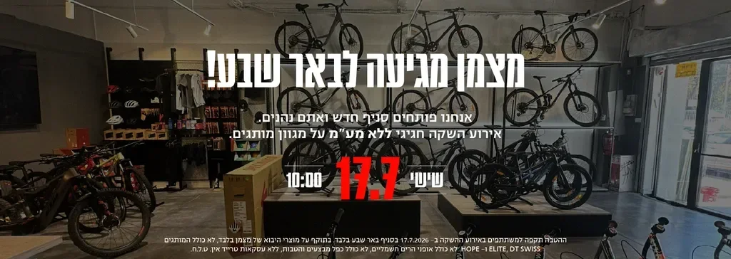 השקת חנות באר שבע