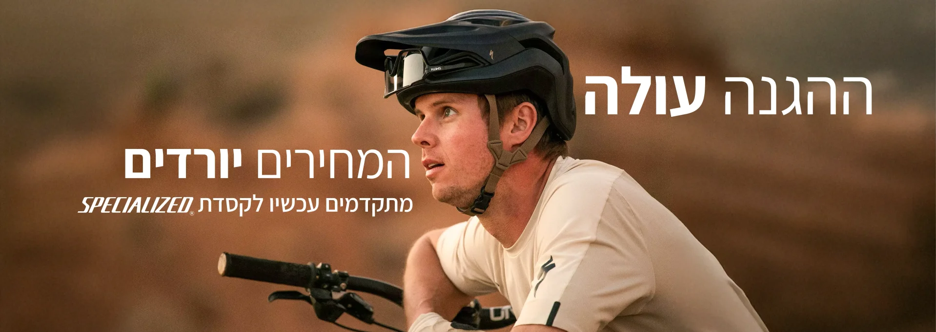 מבצע על קסדות SPECIALIZED