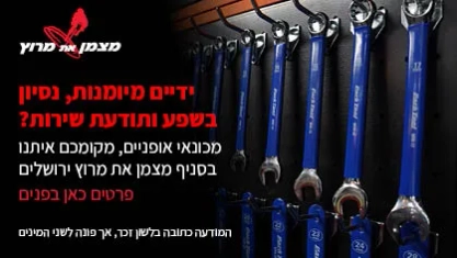 דרוש מכונאי לירושלים