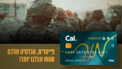 כרטיס פייטר (Fighter)
