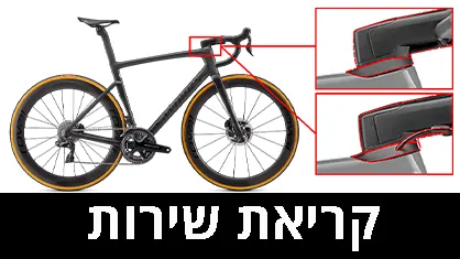 קריאת שירות לאופני ושלדות Specialized Tarmac SL7