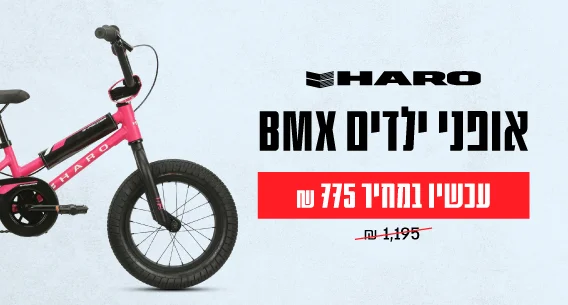 מבצע על אופני Haro BMX