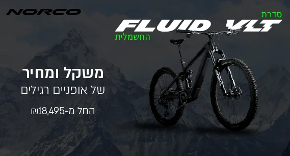 מבצע Norco Fluid VLT