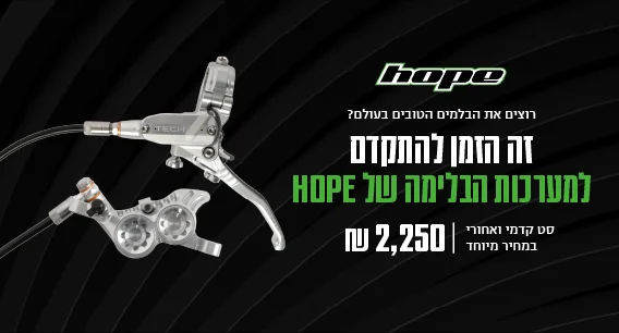 מבצע למערכות בלימה של HOPE