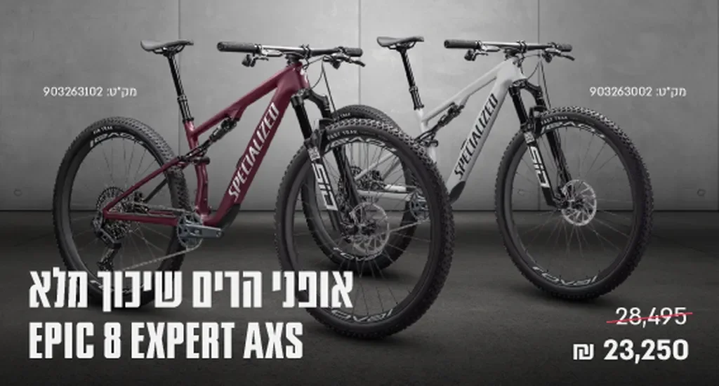 מבצע אופני הרים שיכוך מלא EPIC 8 EXPERT AXS