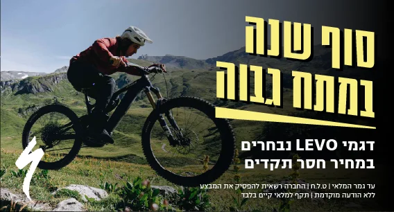 סוף שנה במתח גבוה