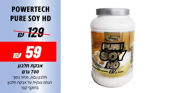 מבצע על תוסף תזונה חלבון אפונה